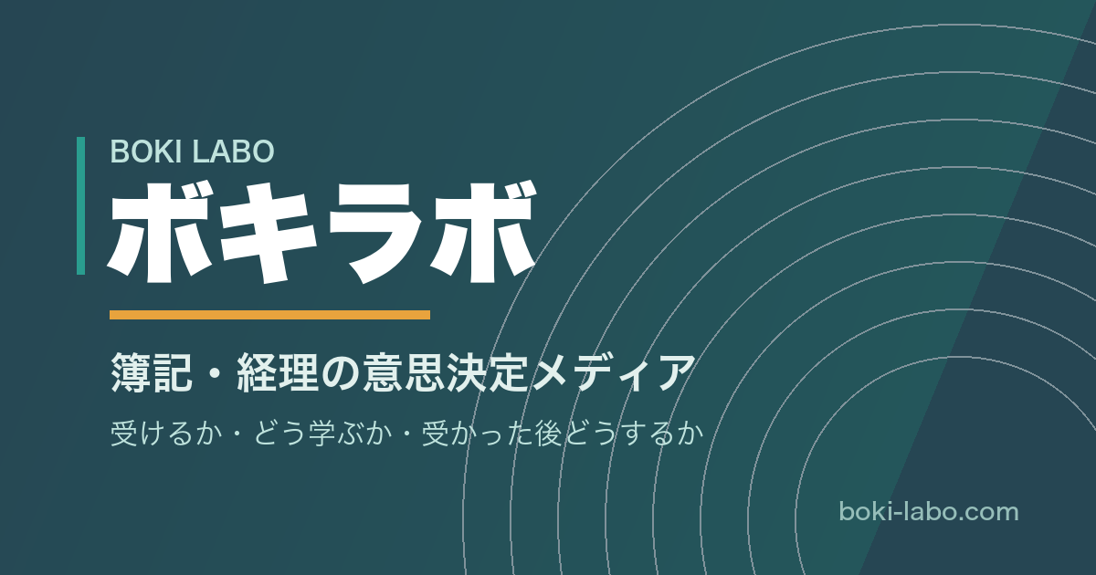 簿記3級と2級の同時受験は得か｜時間・費用・リスクで比較
